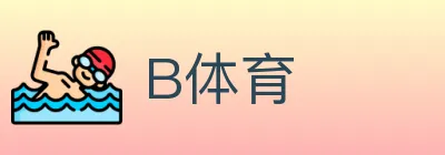 B体育 logo